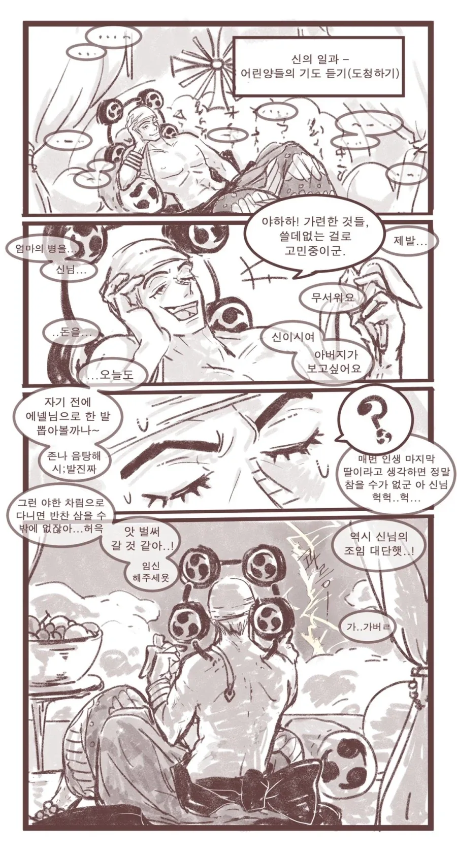 원피스) 에넬님이 듣고계셔 - 이미지 2