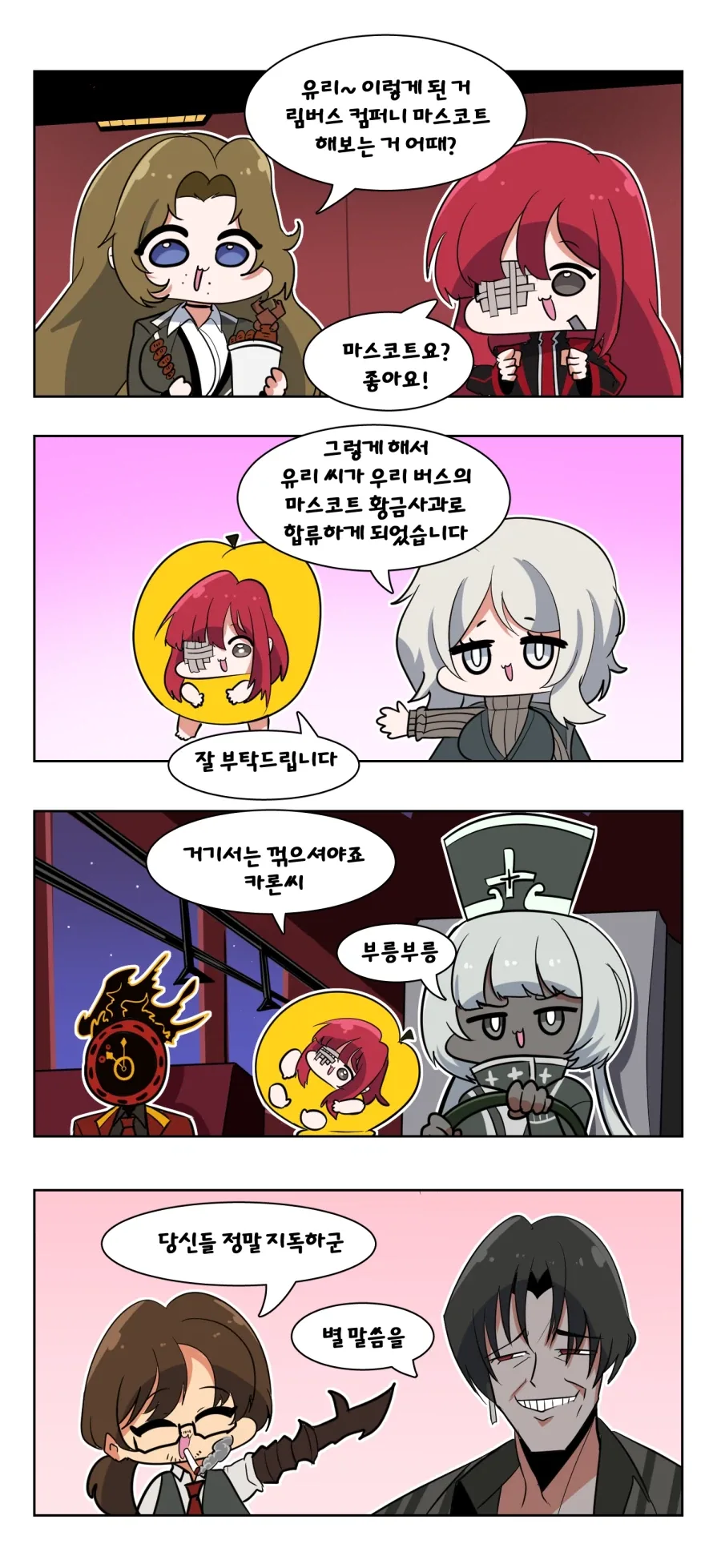 자기 회사가 X소인지 아닌지 헷갈리는 만화.manga 이미지 4