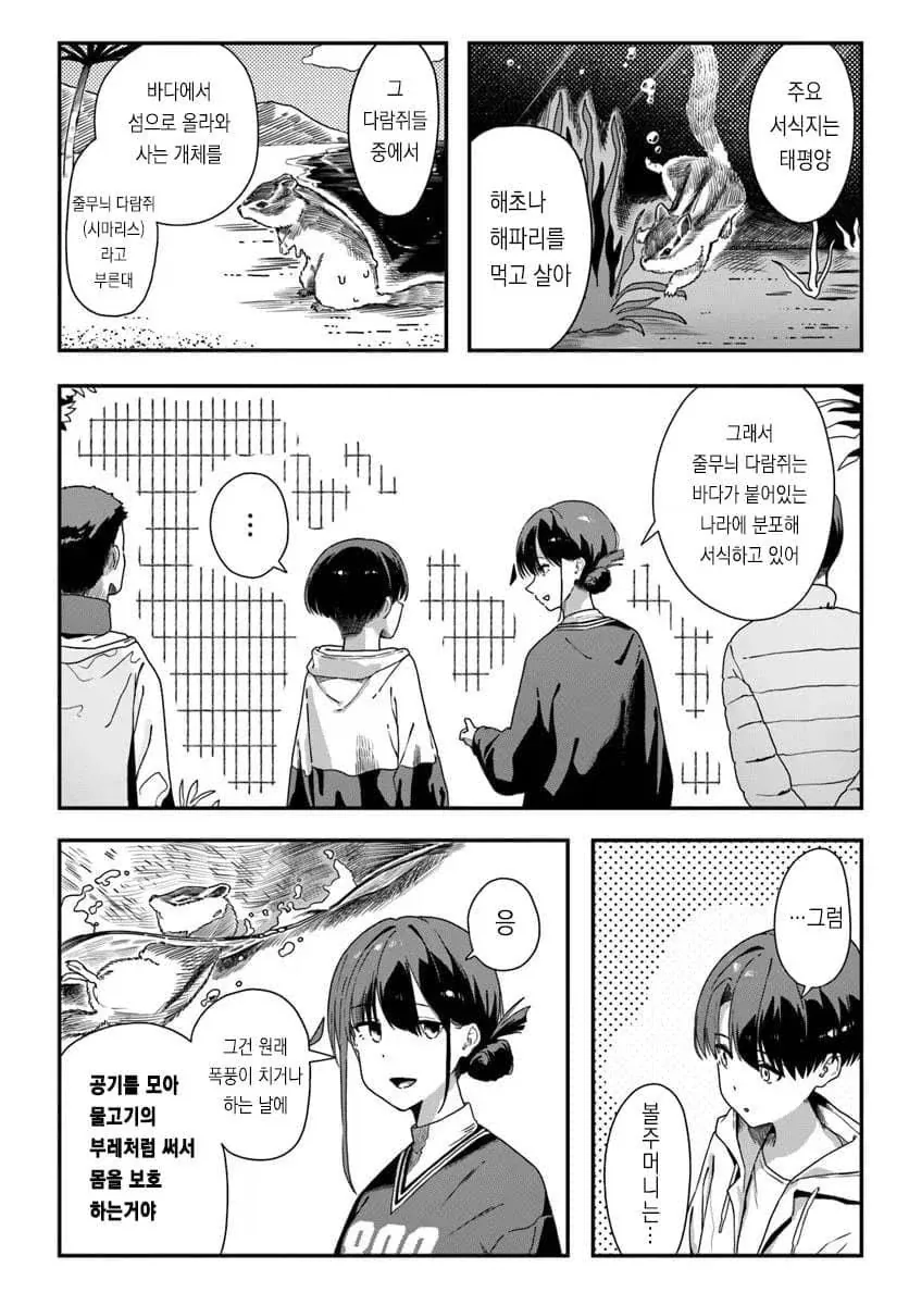 줄무늬 다람쥐 습성을 알려주는 .manhwa - 이미지 2