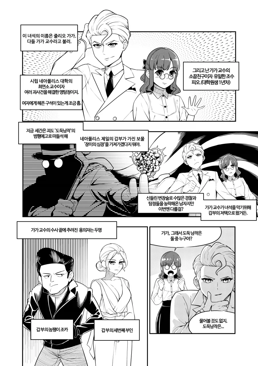 묘쌤은 이렇게 음모를 꾸몄다.manhwa 이미지 23