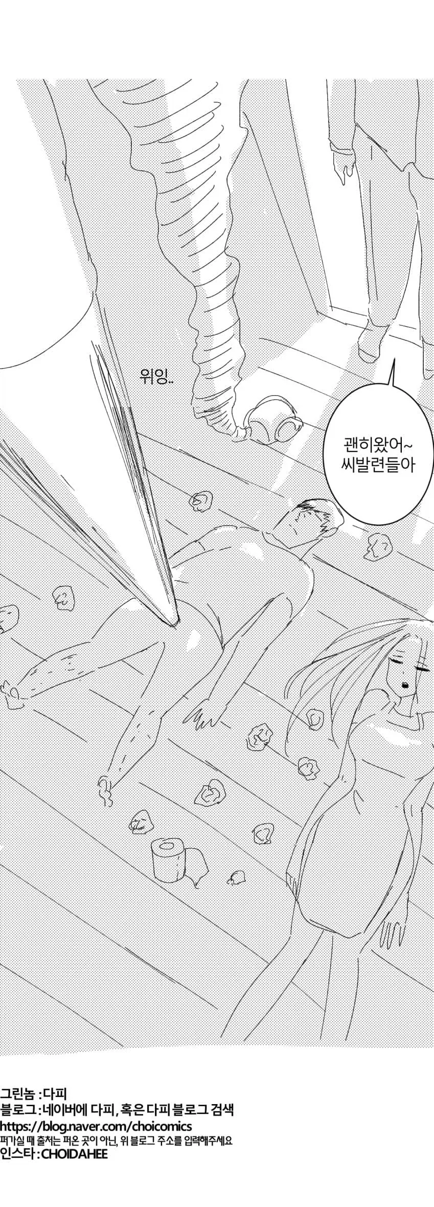 백신맞고 ㄸ치려는 만화 - 이미지 3