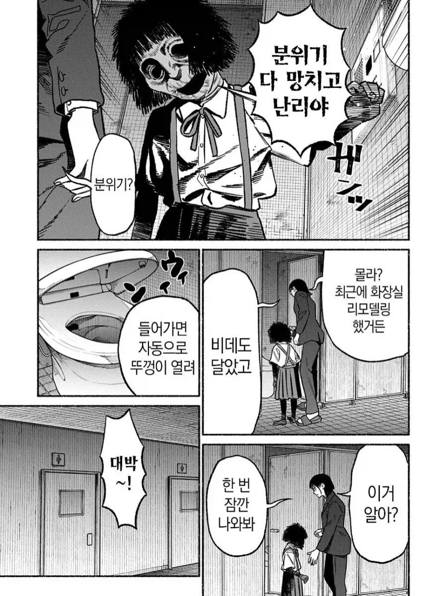학교 괴담 .manhwa - 이미지 5