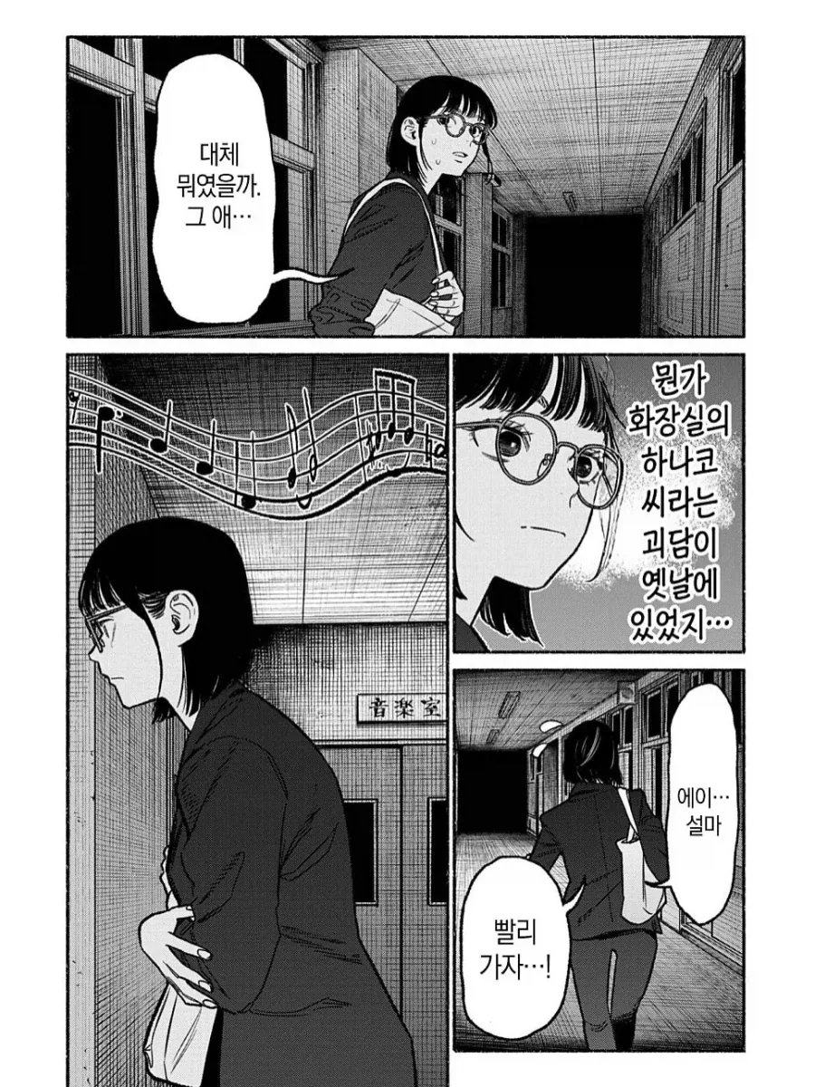 학교 괴담 .manhwa - 이미지 6