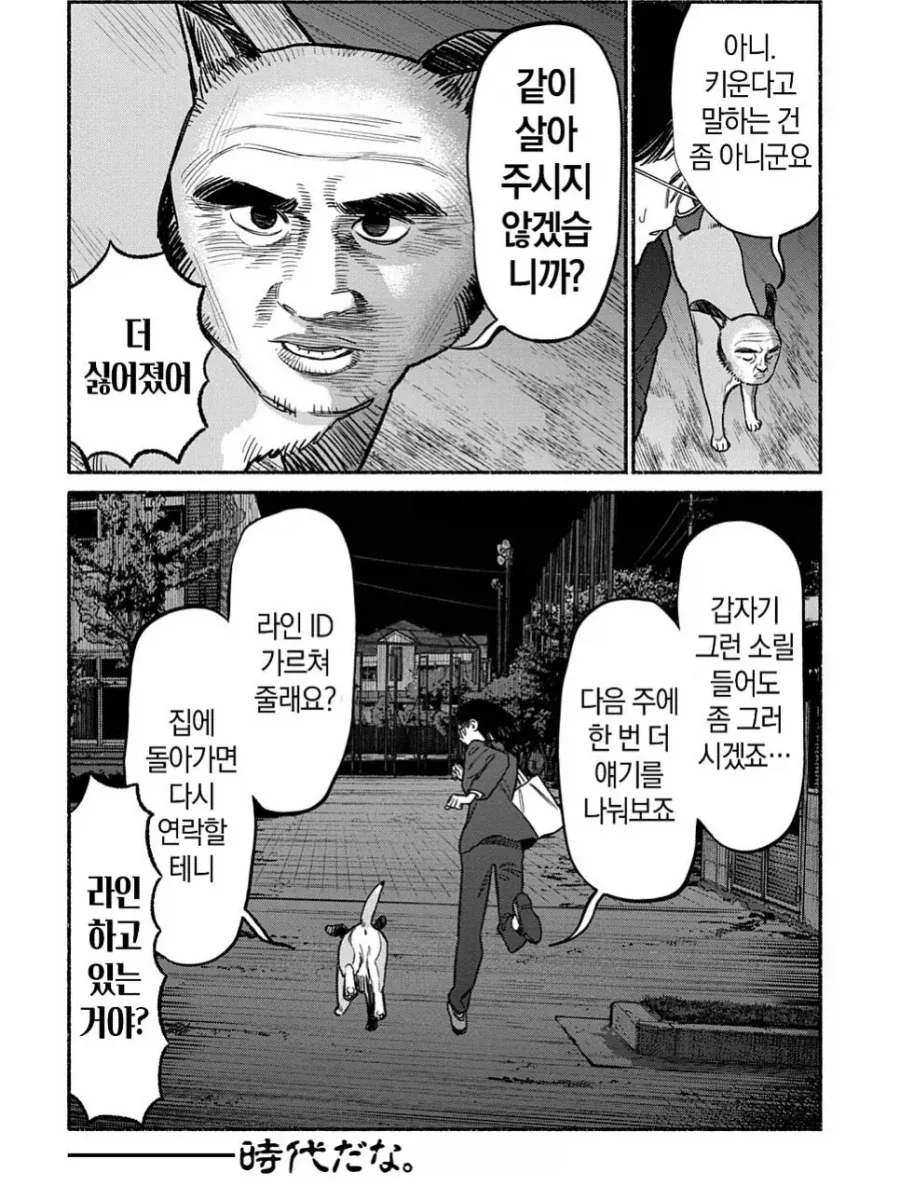 학교 괴담 .manhwa - 이미지 12