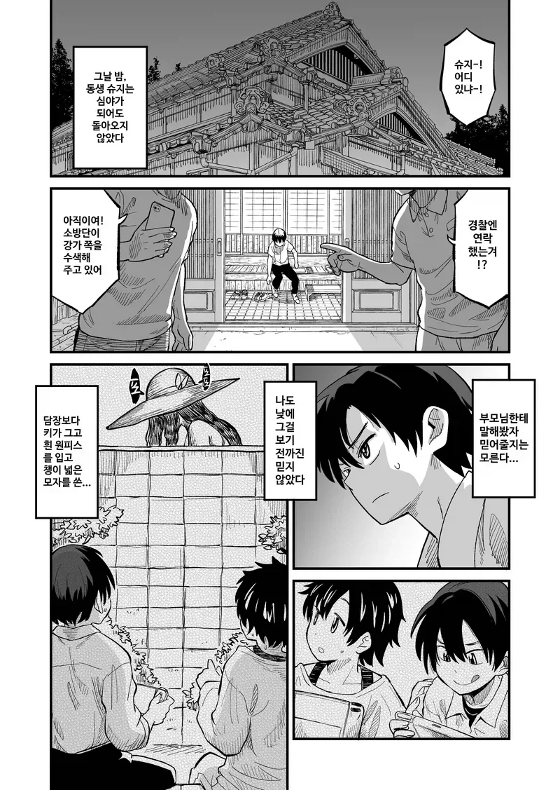 귀신 나오는 고시원.manwha 이미지 13