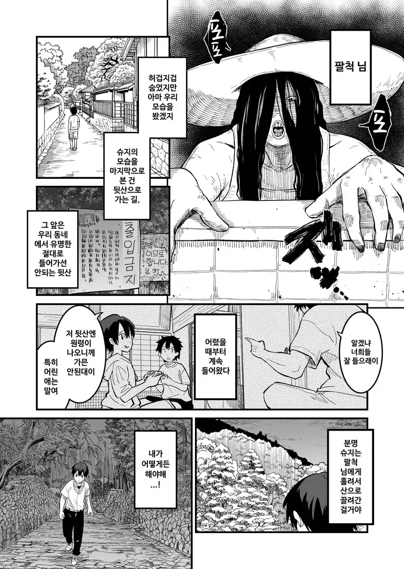 팔척귀신 만나는.manhwa - 이미지 2