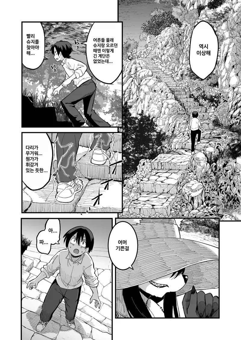 팔척귀신 만나는.manhwa - 이미지 3