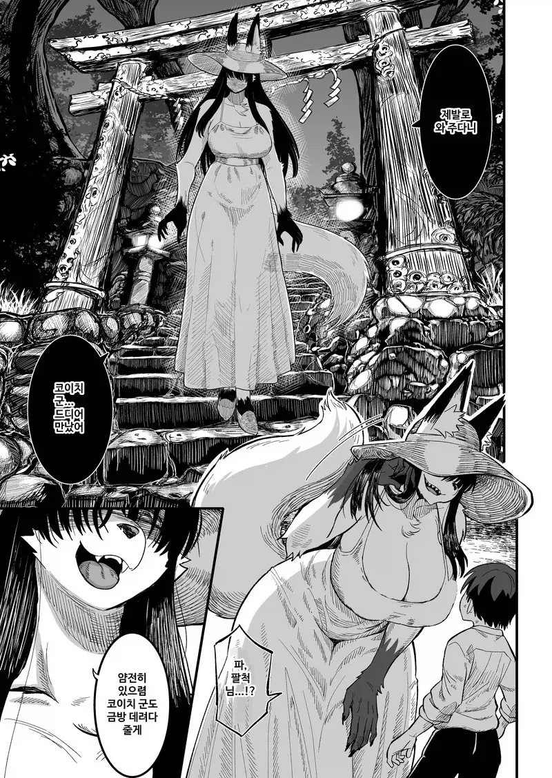 팔척귀신 만나는.manhwa - 이미지 4