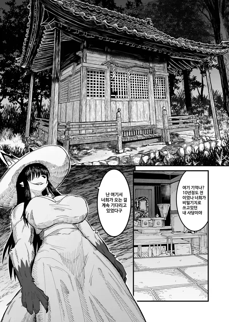 팔척귀신 만나는.manhwa - 이미지 5