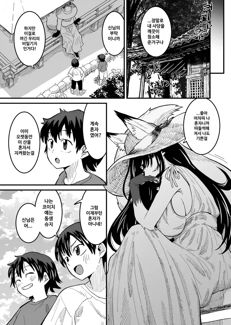 팔척귀신 만나는.manhwa - 이미지 8