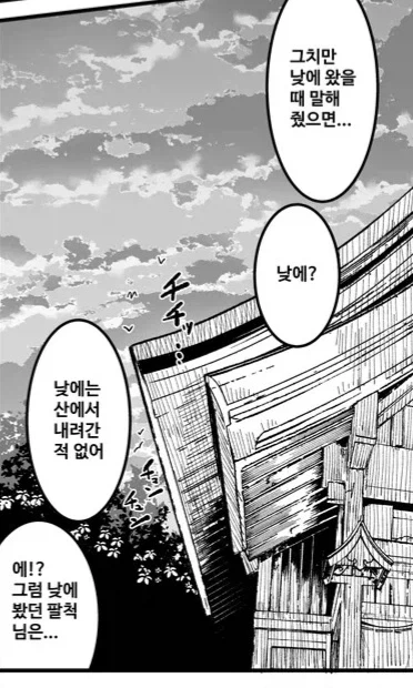 팔척귀신 만나는.manhwa - 이미지 10