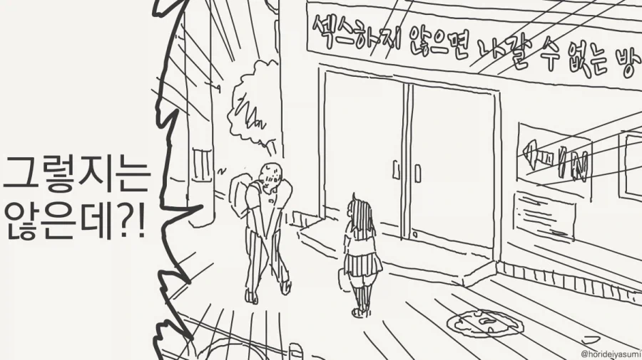 사람들이 자꾸 ♥못방에 갇히는 이유.manhwa - 이미지 4