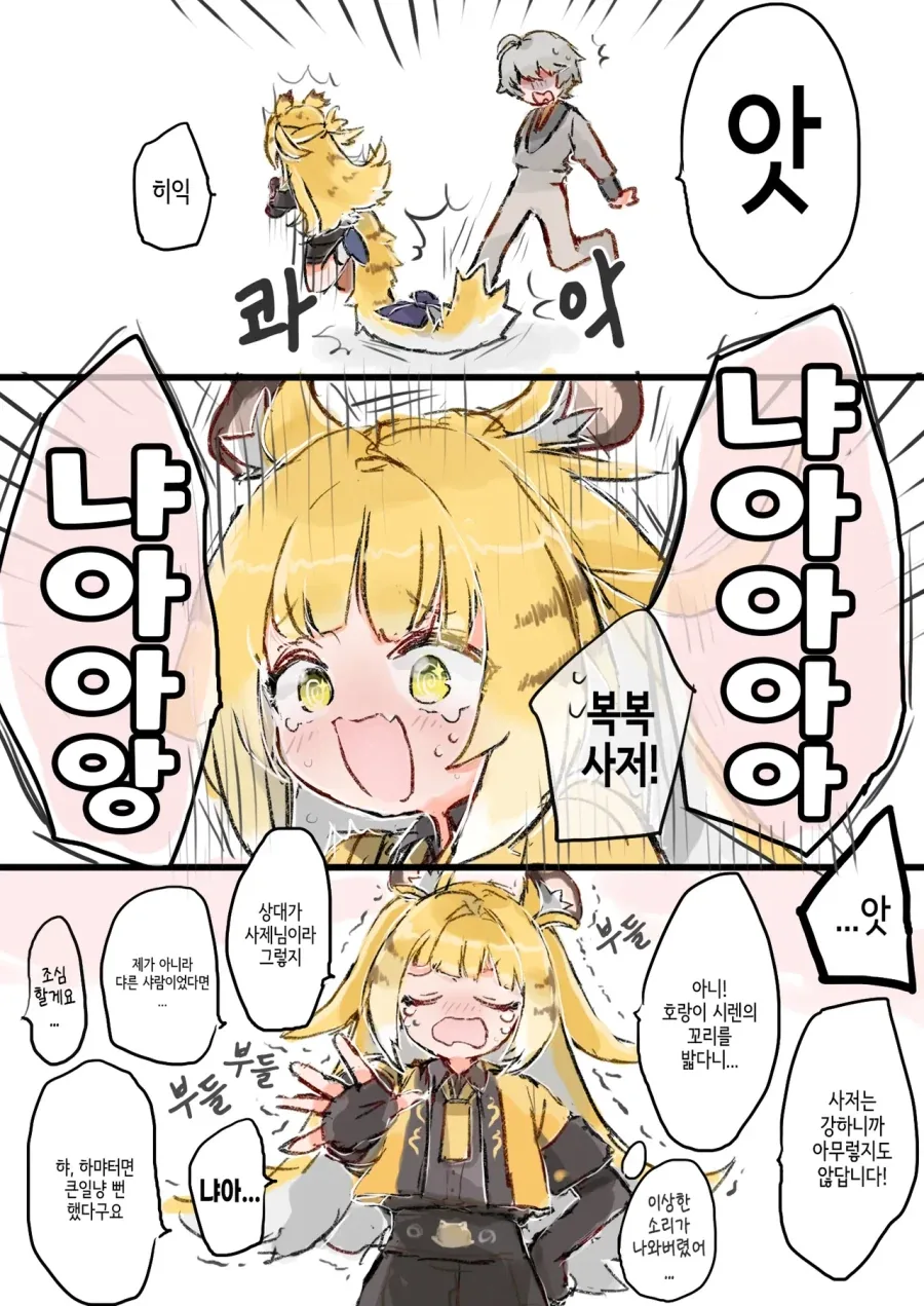젠레스)무시무시한 호랑이manga - 이미지 2