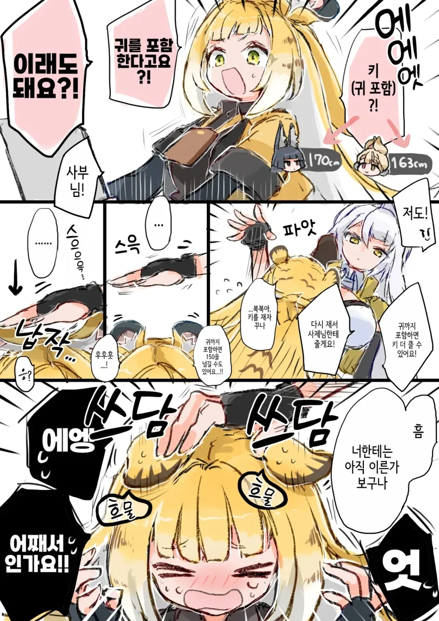 젠레스)무시무시한 호랑이manga - 이미지 3