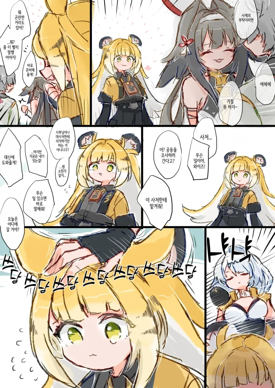젠레스)무시무시한 호랑이manga - 이미지 6