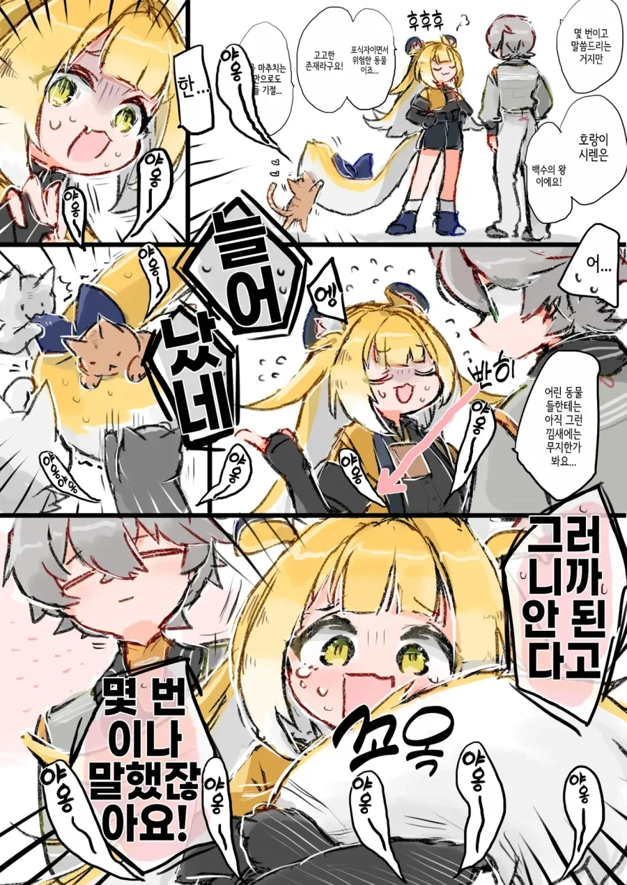 젠레스)무시무시한 호랑이manga - 이미지 7