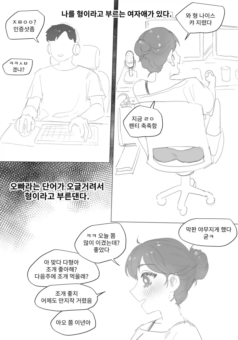 옴니맨이 끌잘알인.manhwa 이미지 15