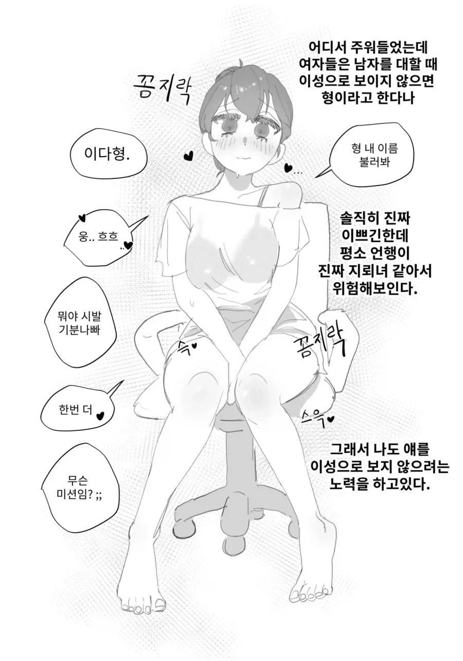 형은 너무 끌려..잘먹겠습니다.manwha - 이미지 2