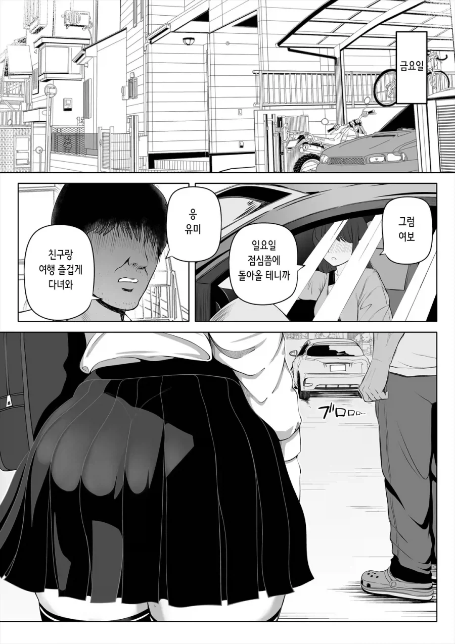 여동생이 셋있는 집에 장남 .manwha 이미지 2