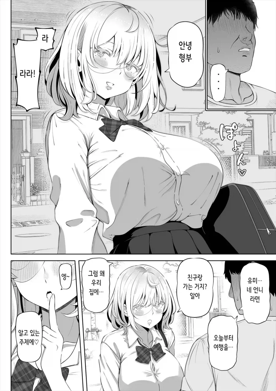아내의 여동생.manga - 이미지 2