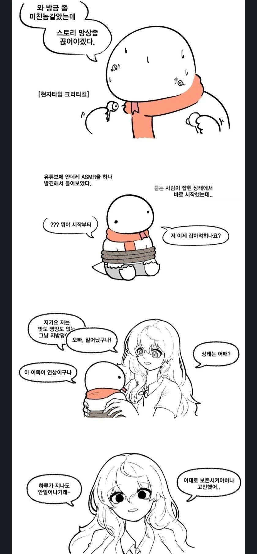 상황극에 진심으로 실망해버린.manwha - 이미지 2