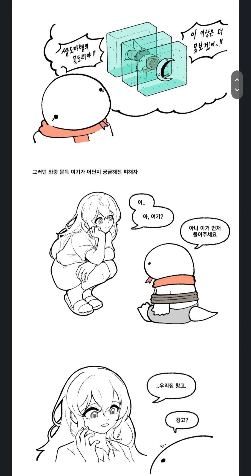 상황극에 진심으로 실망해버린.manwha - 이미지 3