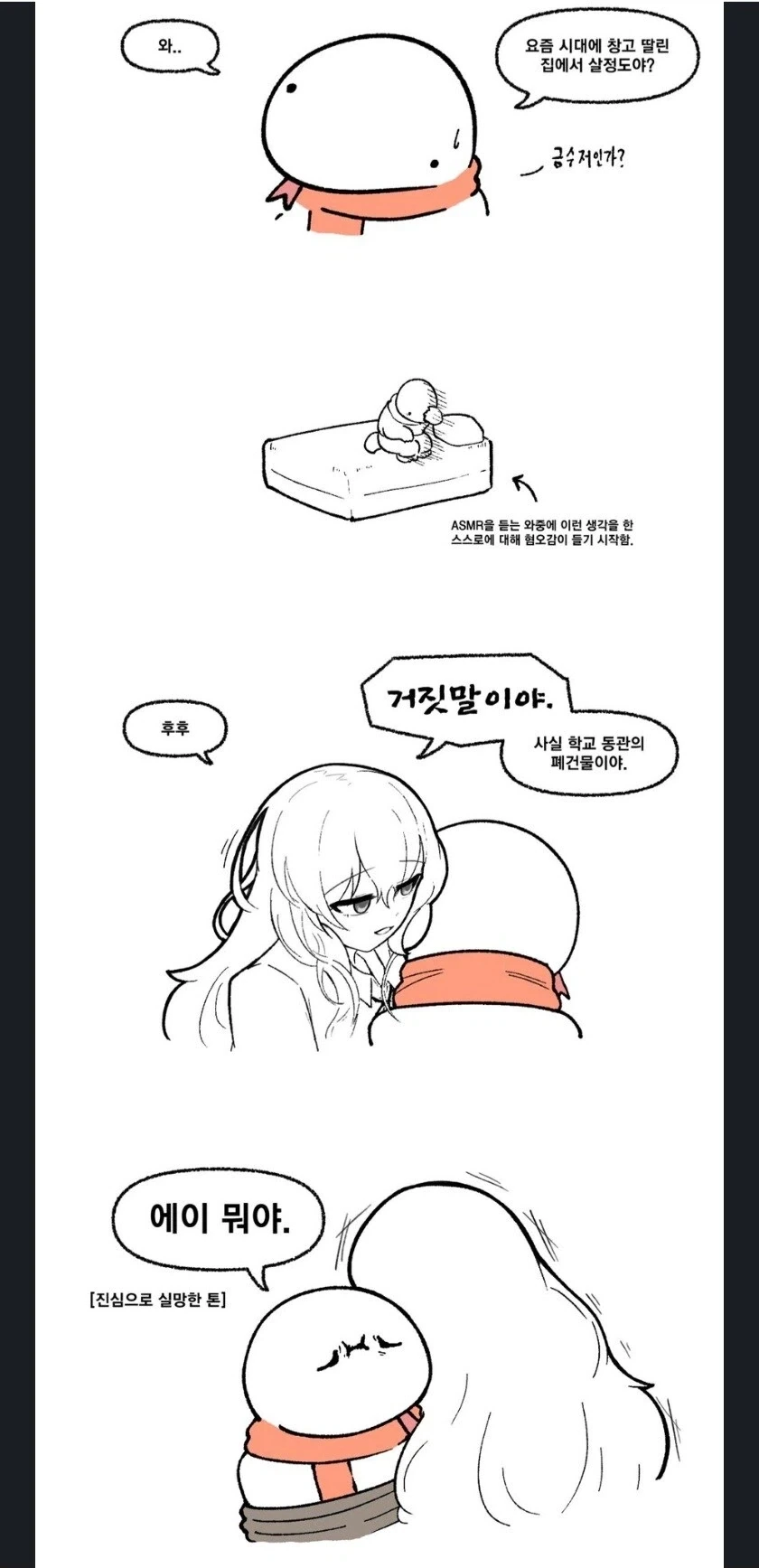 상황극에 진심으로 실망해버린.manwha - 이미지 4