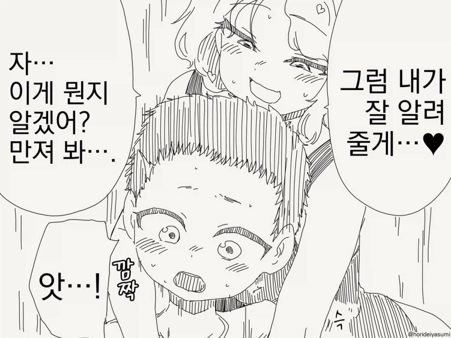 잘 알려주는 만화 - 이미지 2