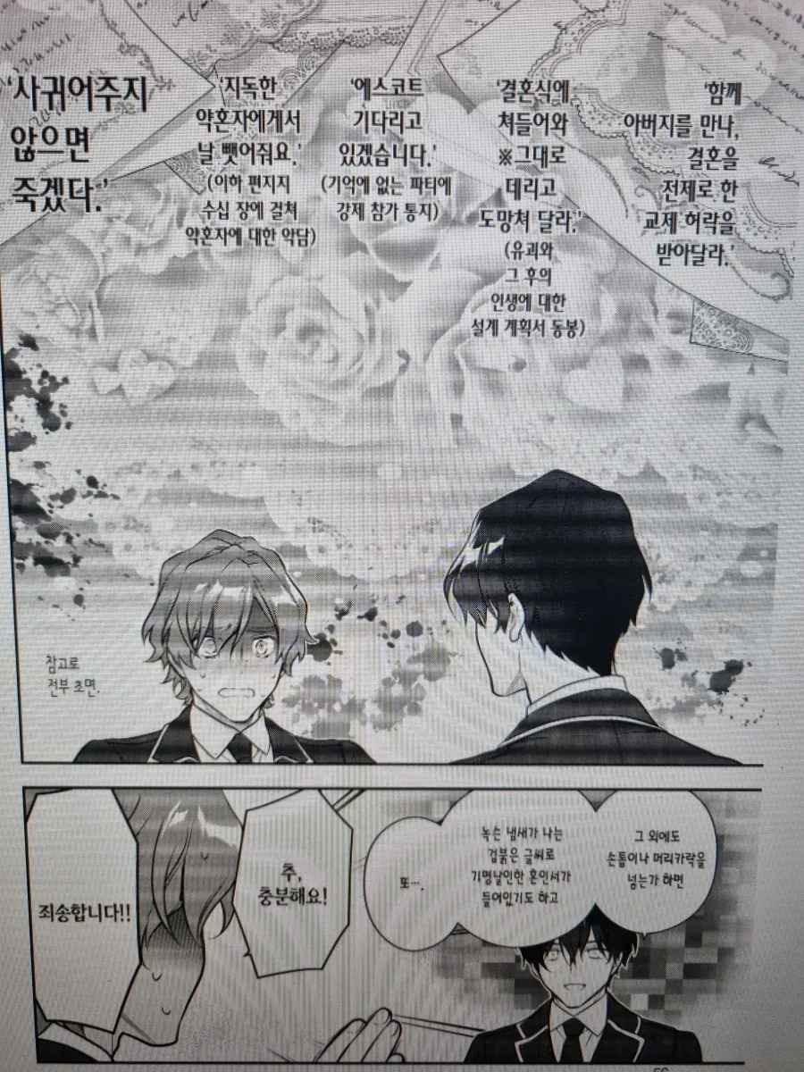 지나치게 잘 생긴 귀족 남성의 고충 - 이미지 2