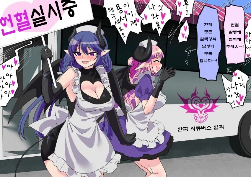 헌혈을 하는 만화