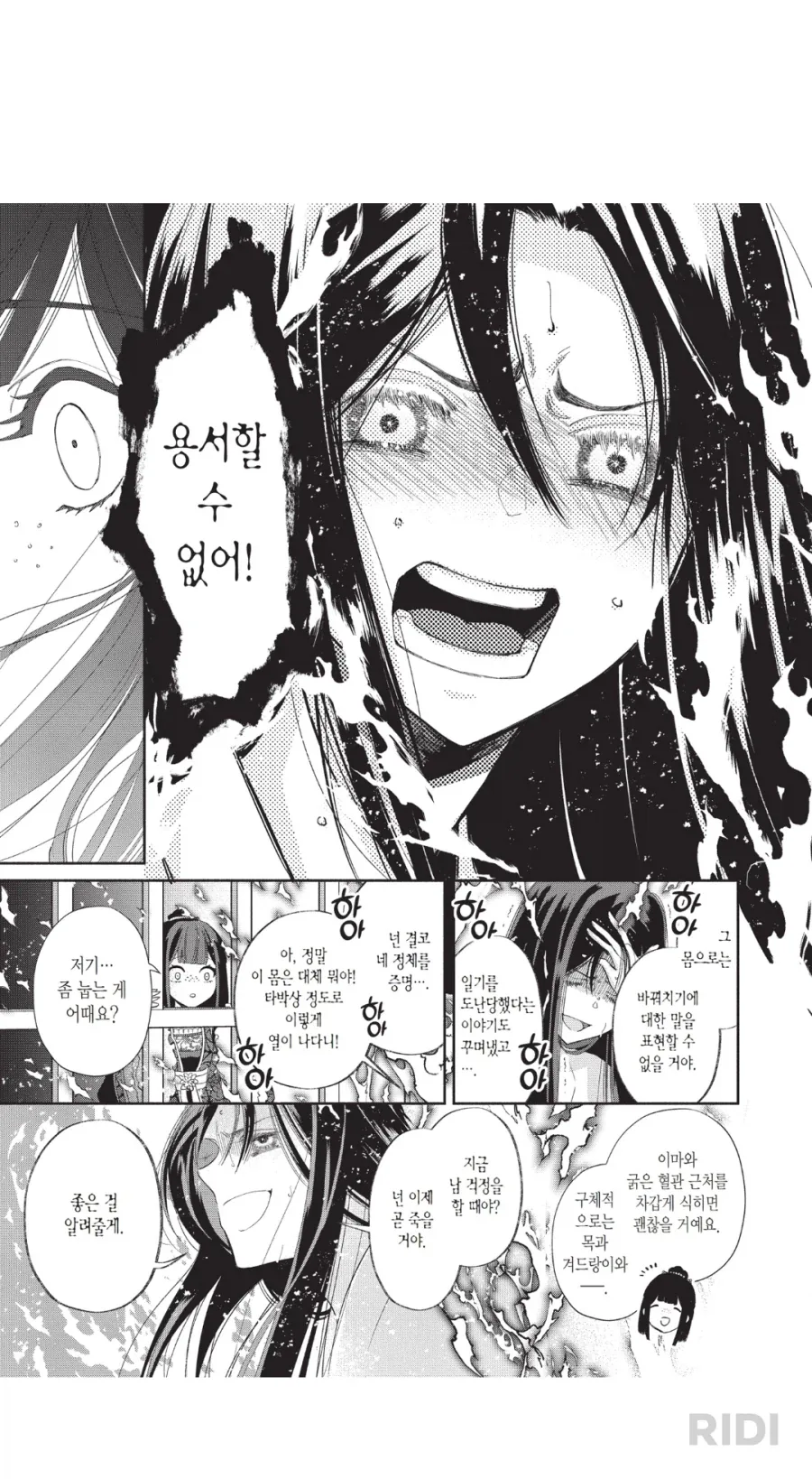 조현병에 전혀 도움이 되지 않는.Manhwa 이미지 19