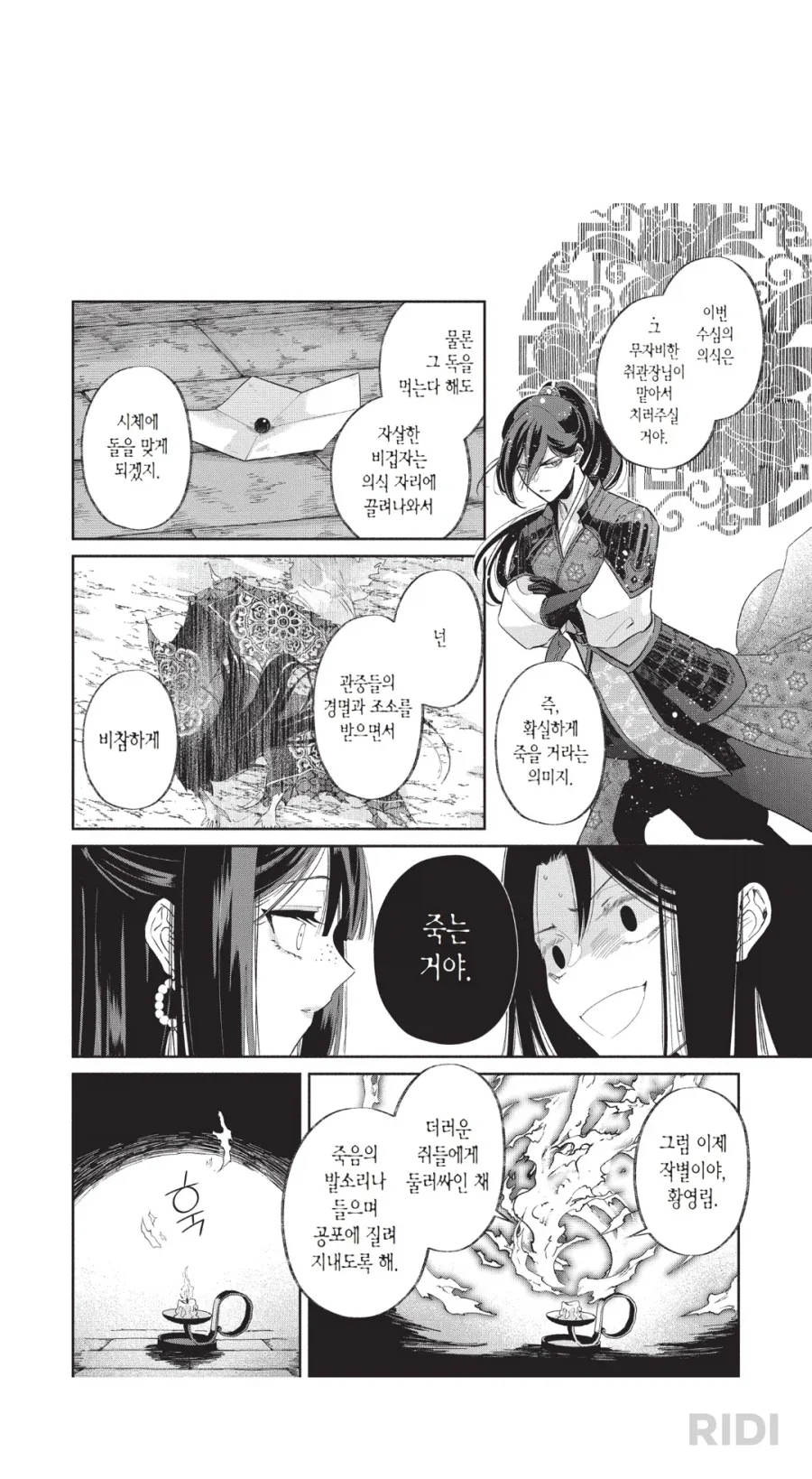몸을 빼앗겨 절망하는 여주.manga - 이미지 2