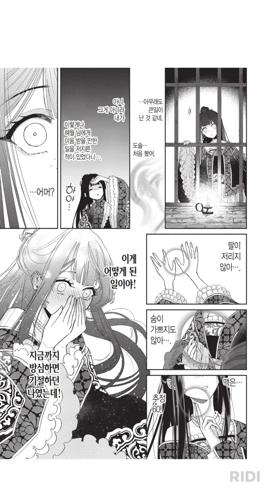 몸을 빼앗겨 절망하는 여주.manga - 이미지 3