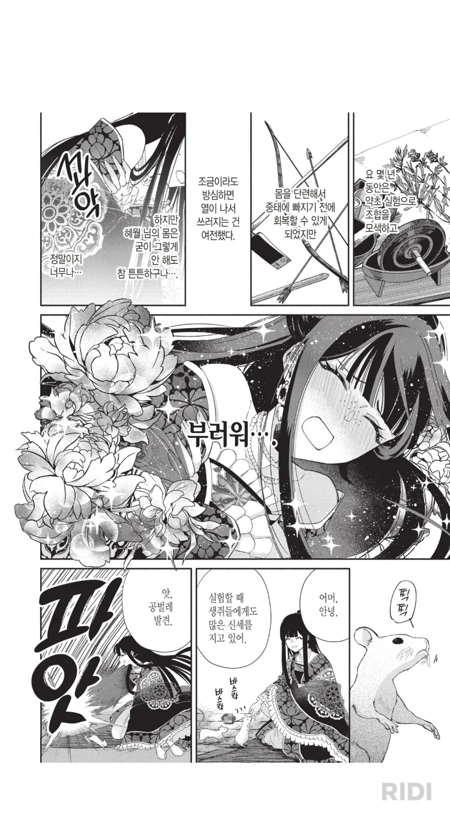 몸을 빼앗겨 절망하는 여주.manga - 이미지 4