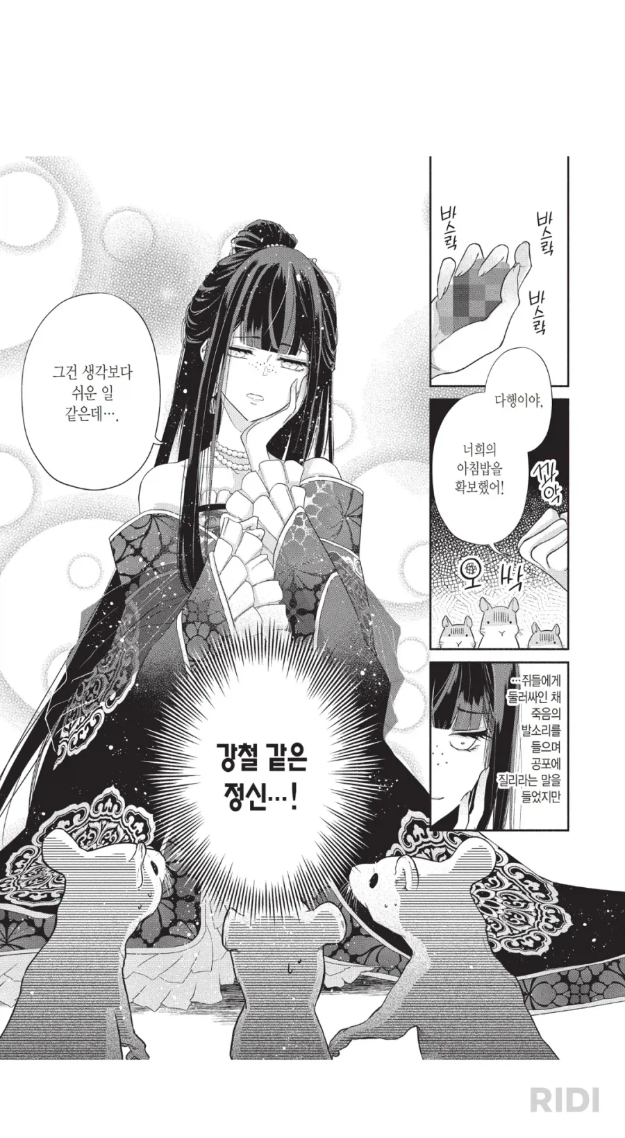 몸을 빼앗겨 절망하는 여주.manga - 이미지 5