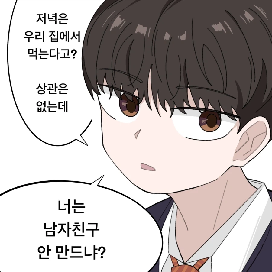 소꿉친구 스웨터 룩 만화 이미지 10