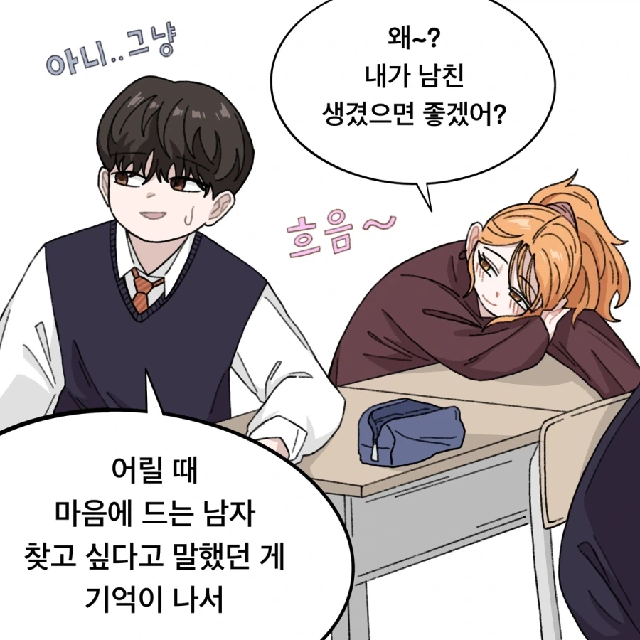 남자친구 안 만드는 소꿉친구.manga - 이미지 3