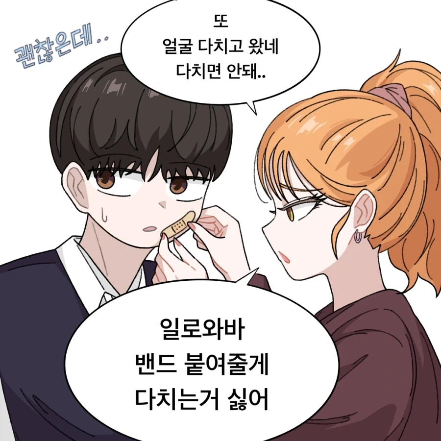 남자친구 안 만드는 소꿉친구.manga - 이미지 5