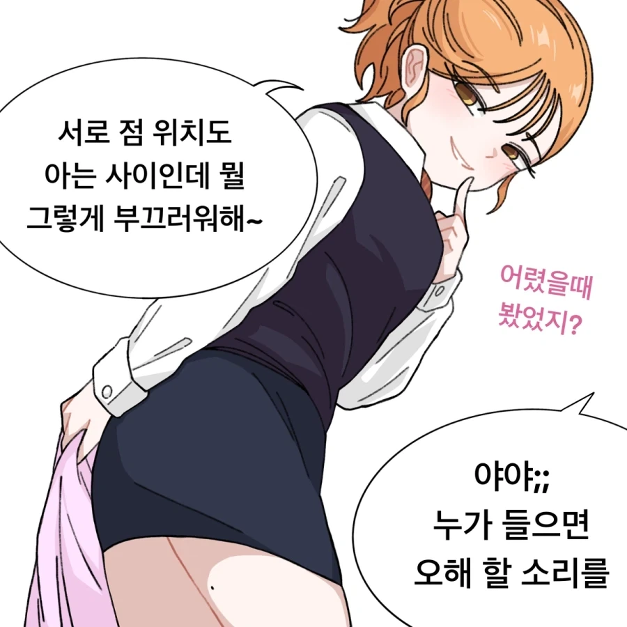 남자친구 안 만드는 소꿉친구.manga - 이미지 23