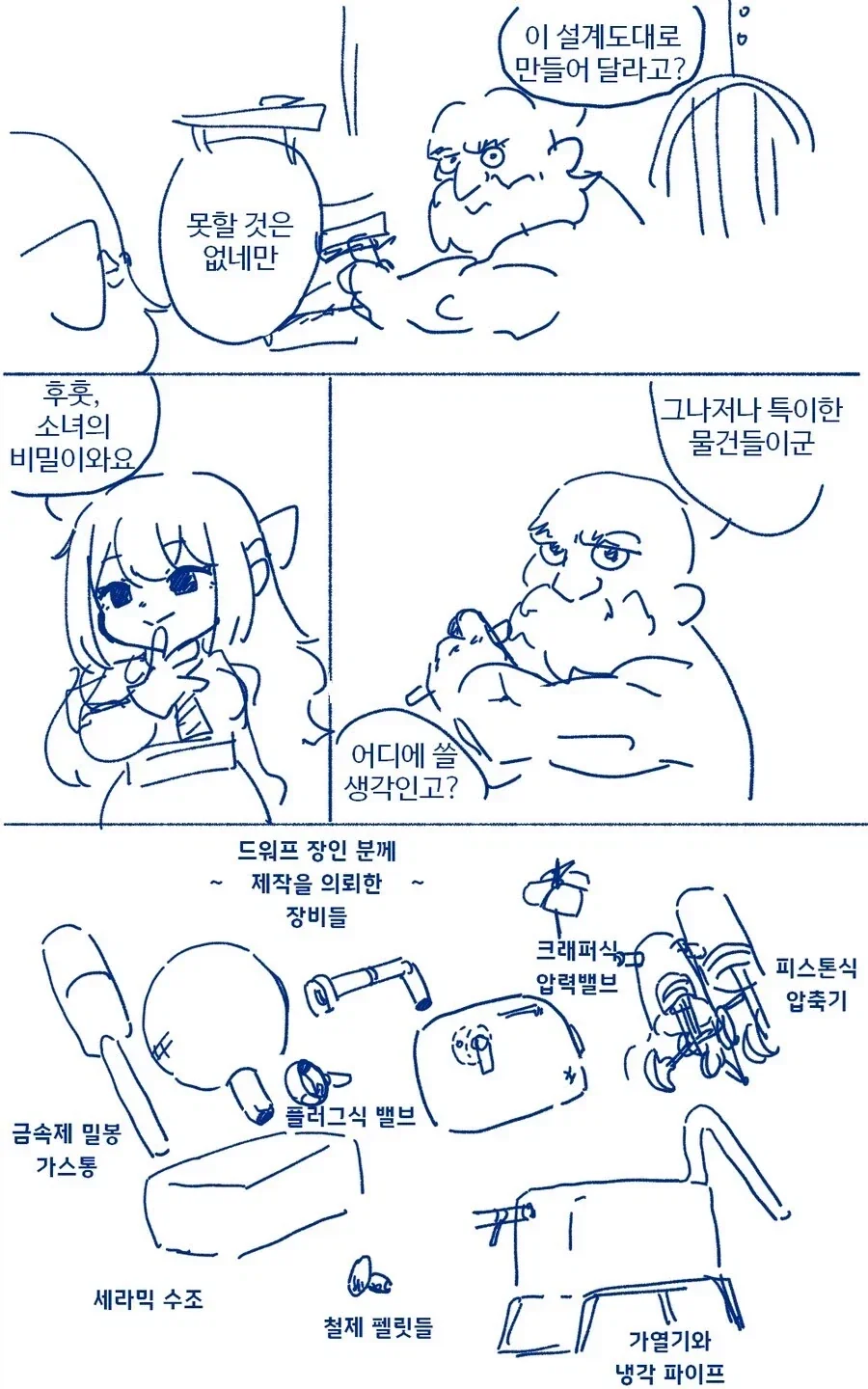 드워프들이 환장하는 보리차.manhwa 이미지 5