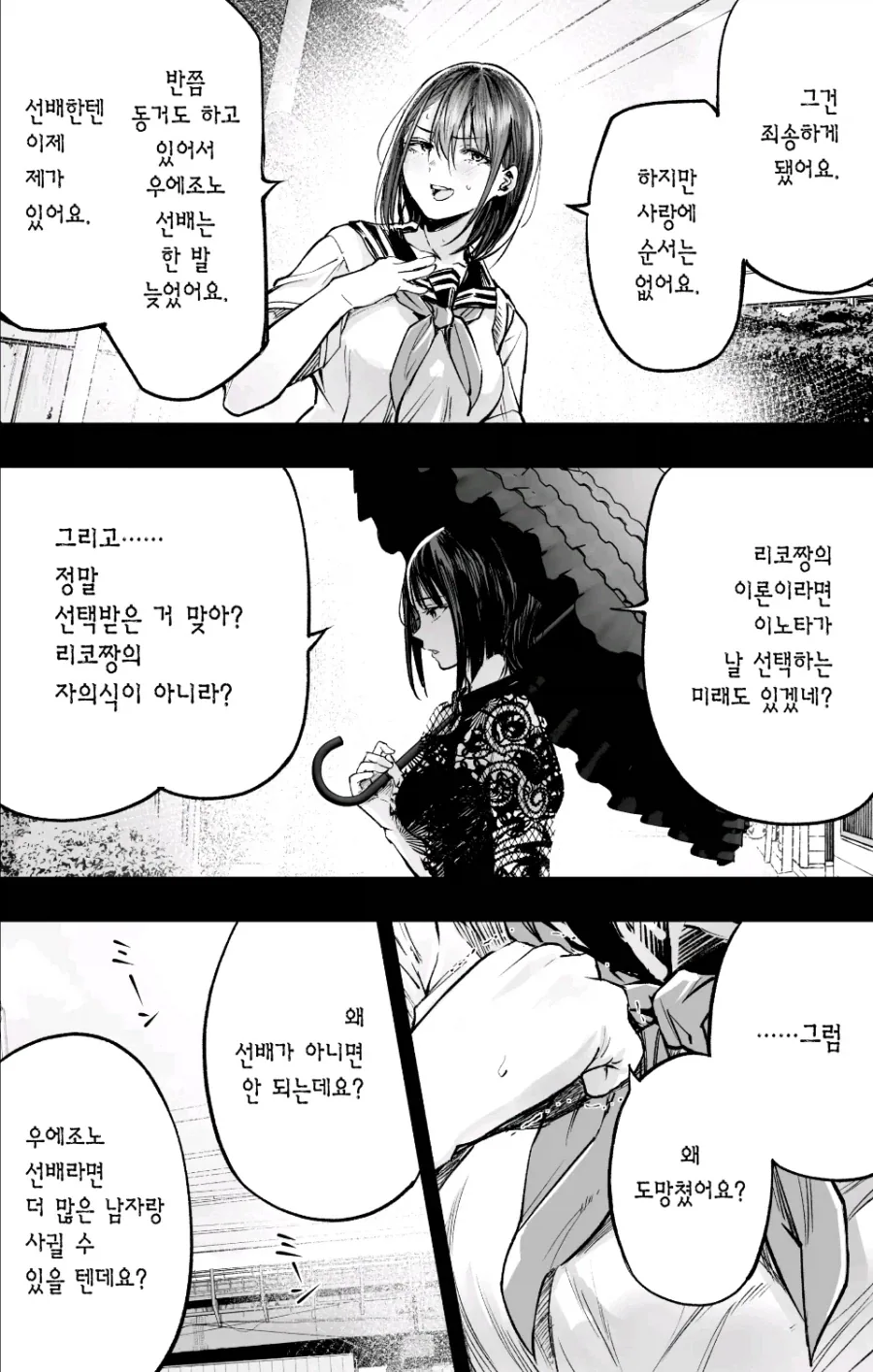 문학부 동급생 VS 운동부 여후배 중에서 한명을 골라야 하는 만화.Manhwa - 이미지 13