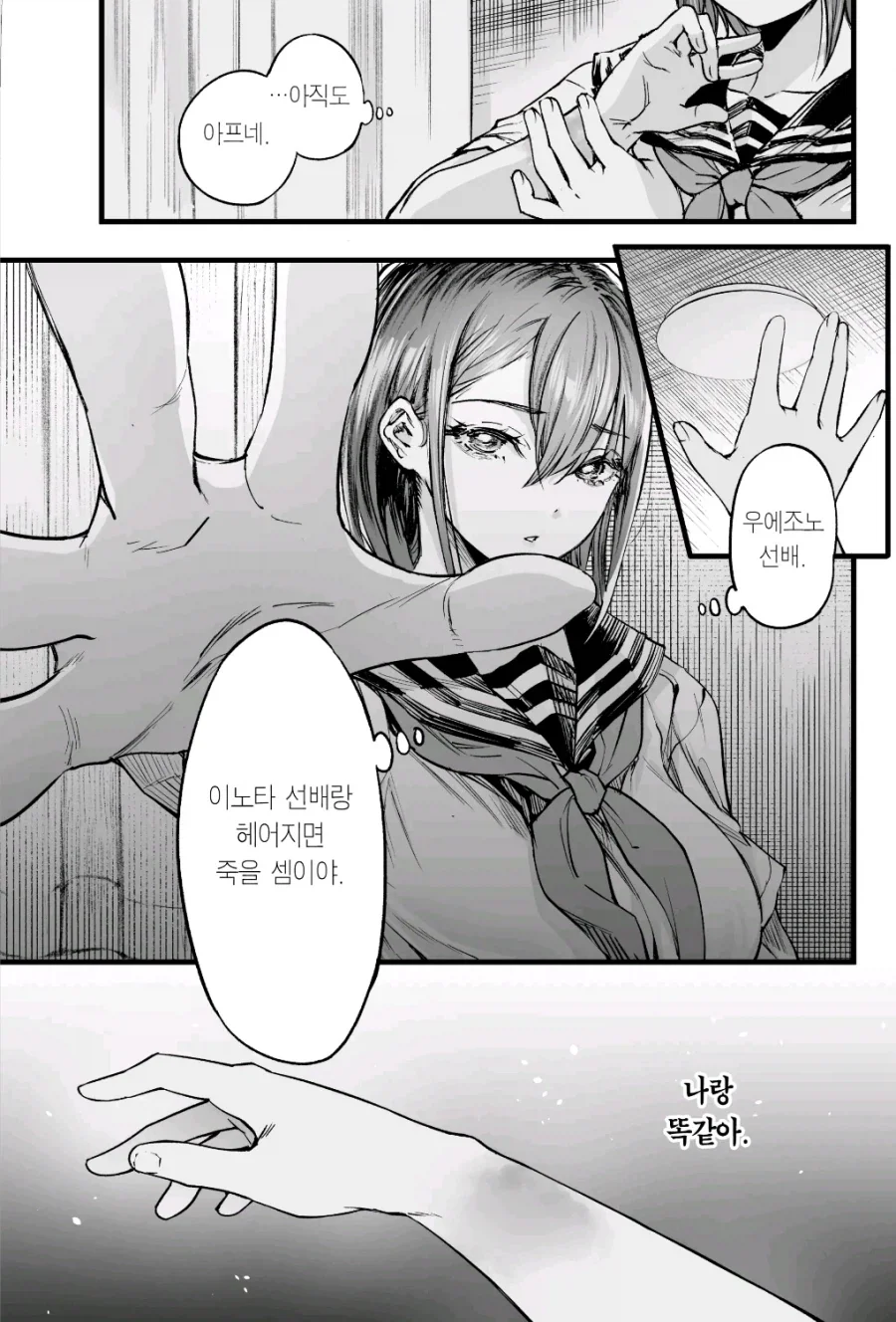 문학부 동급생 VS 운동부 여후배 중에서 한명을 골라야 하는 만화.Manhwa - 이미지 16