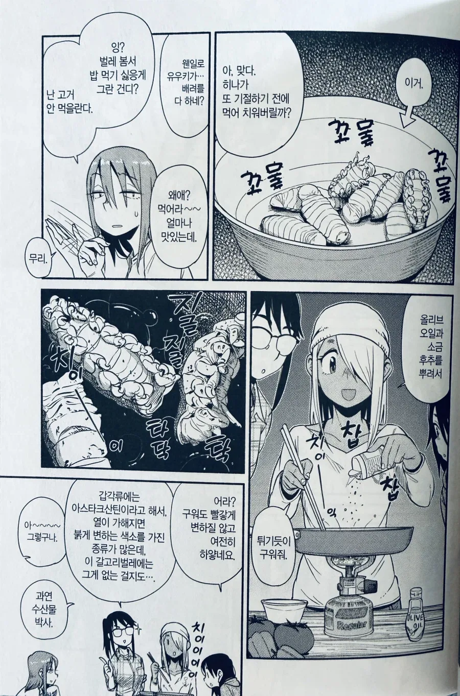 자연스레 괴식(?)하는 여학생들.manhwa - 이미지 3