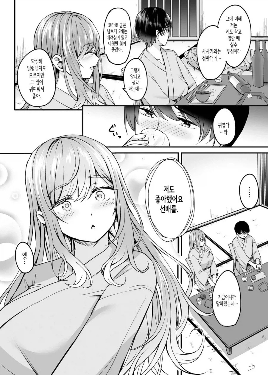불륜 만화 - 이미지 6