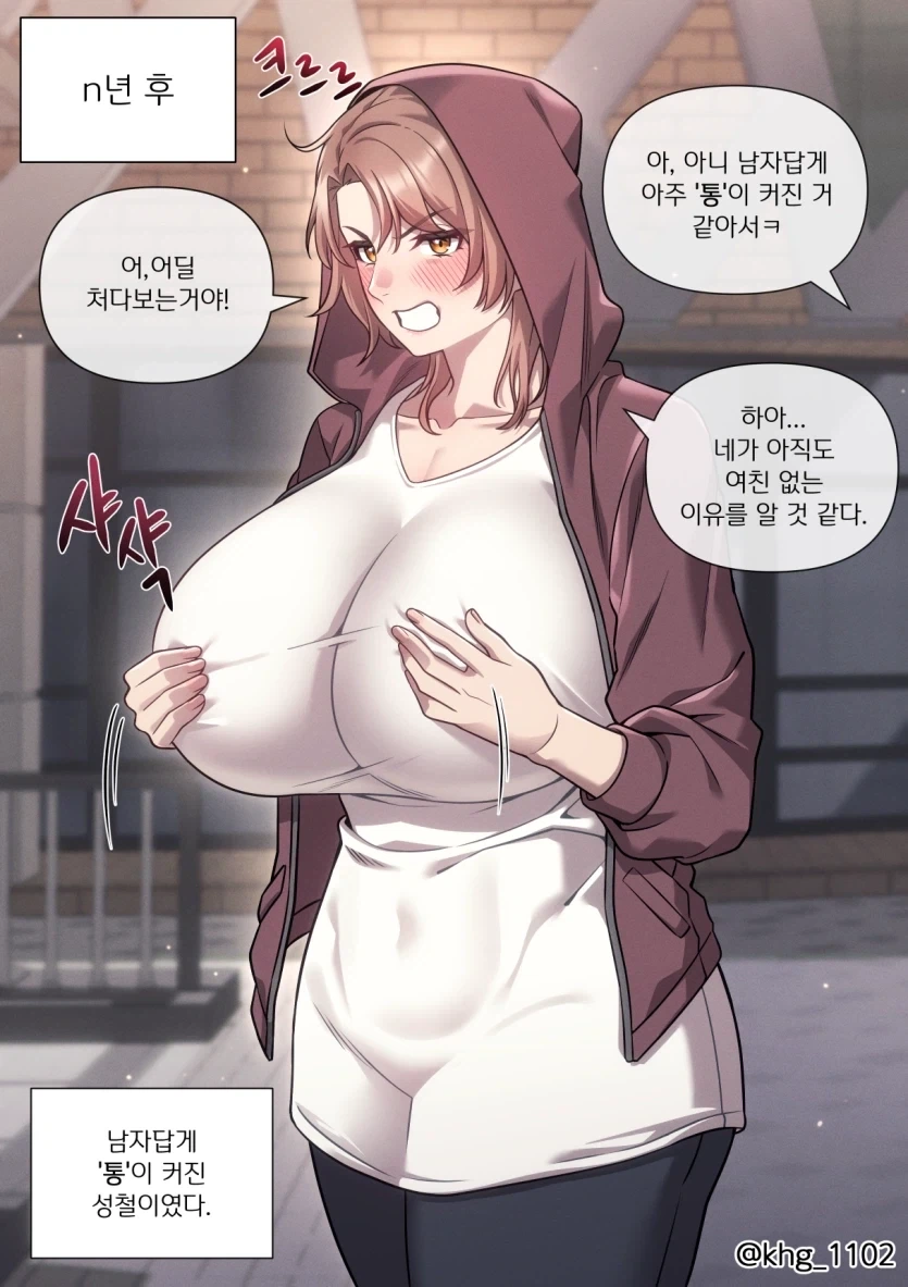 TS)남자는 통이 커야하는 만화.manhwa - 이미지 2