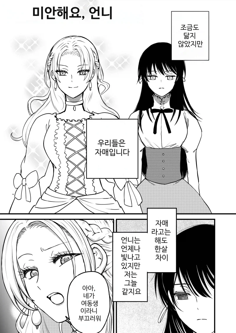뜬금없이 결혼해도 개연성 넘치는 만화 이미지 10