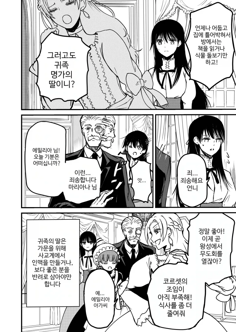 그 아이가 왕자랑 결혼한다고! 만화 - 이미지 2