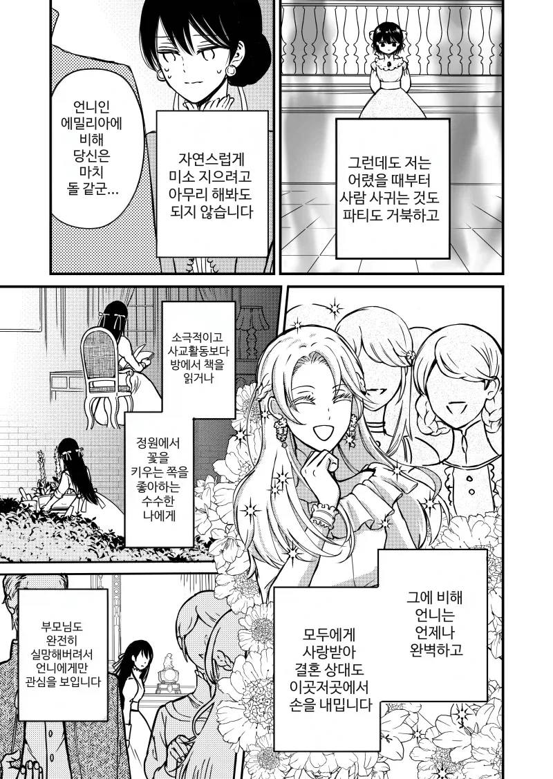 그 아이가 왕자랑 결혼한다고! 만화 - 이미지 3