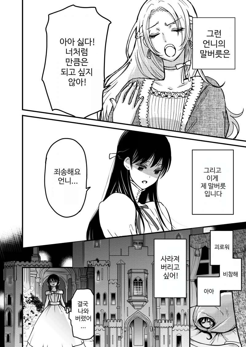 그 아이가 왕자랑 결혼한다고! 만화 - 이미지 4