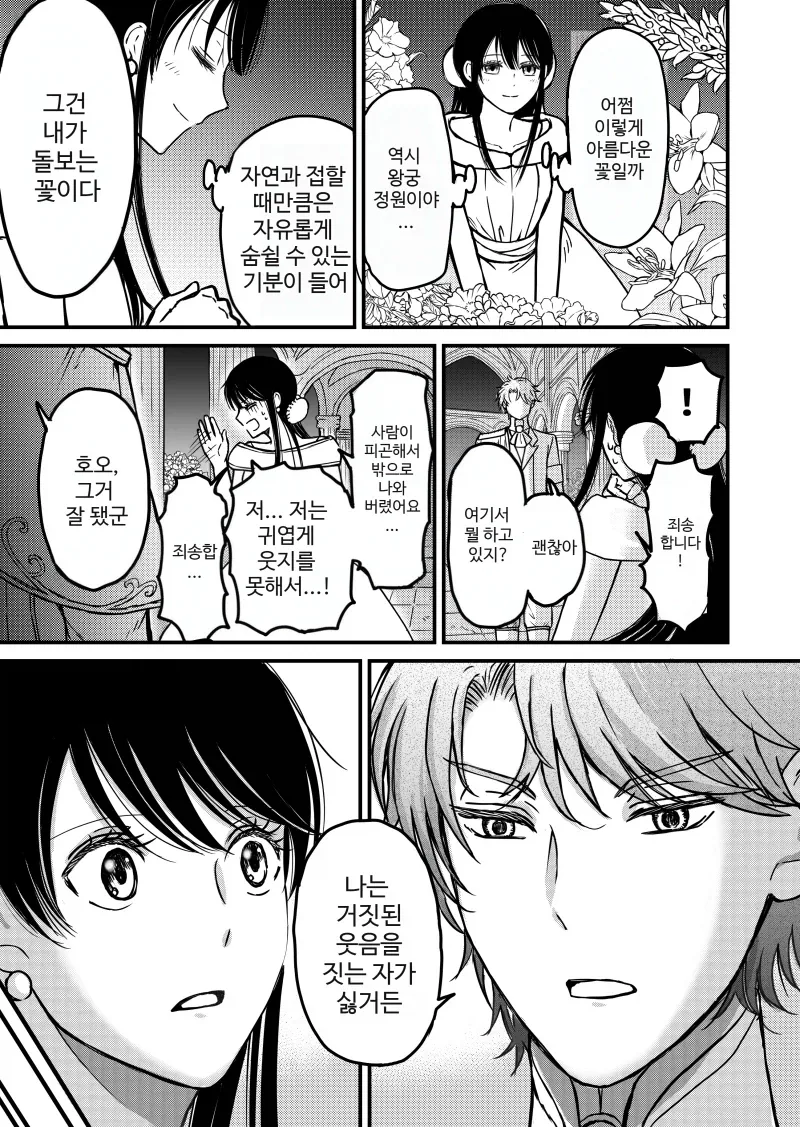 그 아이가 왕자랑 결혼한다고! 만화 - 이미지 5